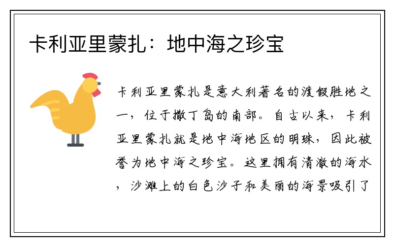 卡利亚里蒙扎：地中海之珍宝