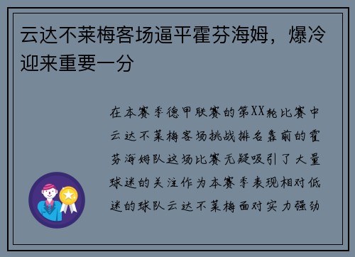 云达不莱梅客场逼平霍芬海姆，爆冷迎来重要一分