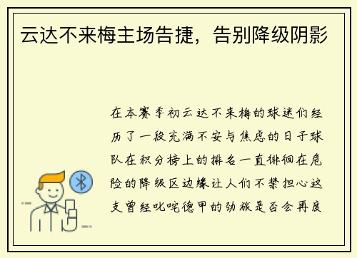 云达不来梅主场告捷，告别降级阴影