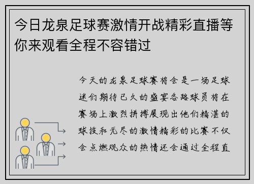 今日龙泉足球赛激情开战精彩直播等你来观看全程不容错过